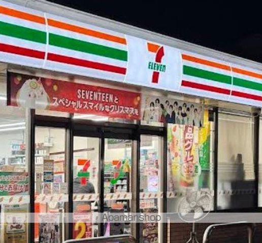 コンビニ　セブンイレブン（コンビニ）まで250m