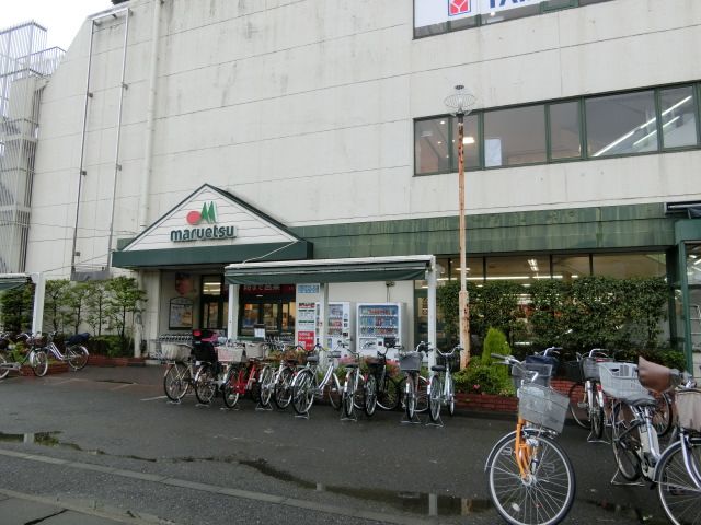 スーパー　マルエツ中原店（スーパー）まで393m
