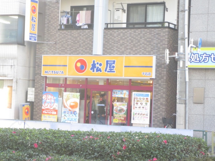 飲食店　松屋千石店（飲食店）まで163m