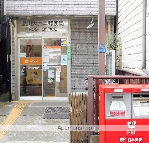 郵便局　品川大井二郵便局（郵便局）まで300m