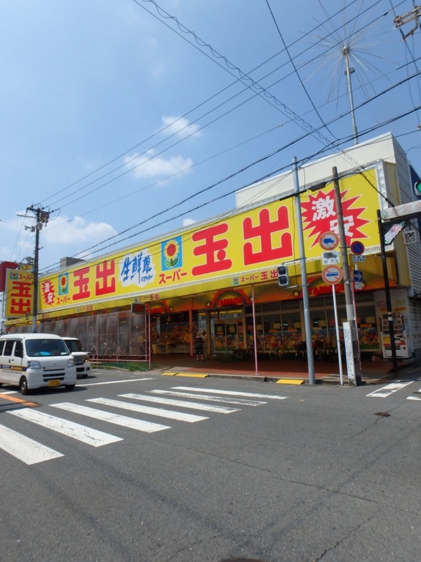 スーパー　スーパー玉出（スーパー）まで350m