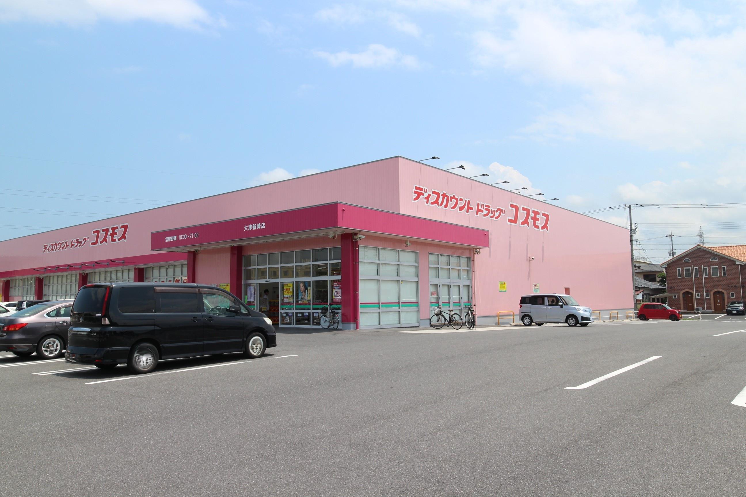 ドラックストア　ディスカウントドラッグコスモス大津新崎店（ドラッグストア）まで1158m