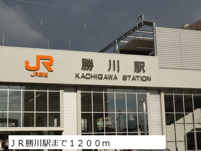 その他　ＪＲ勝川駅（その他）まで1200m