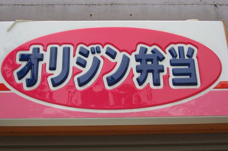 その他　オリジン弁当動坂下店（その他）まで261m