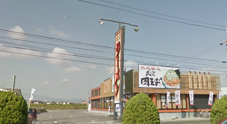 飲食店　丸源ラーメン（飲食店）まで782m