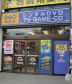 レンタルビデオ　ゲオ巣鴨店（レンタルビデオ）まで553m