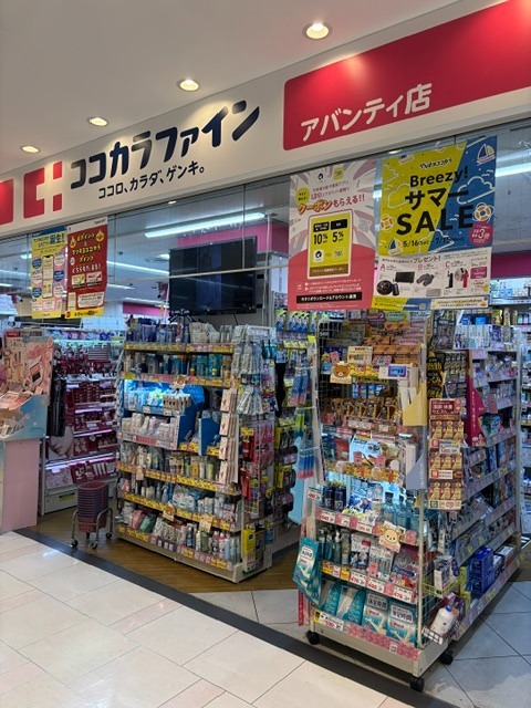 ドラックストア　ココカラファイン アバンティ店（ドラッグストア）まで474m