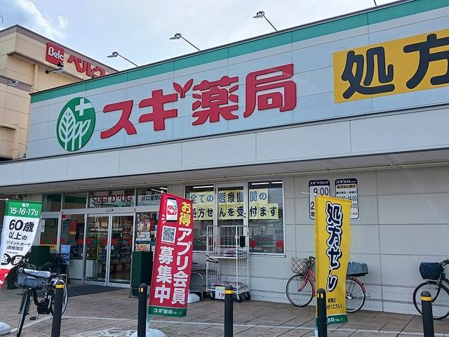 ドラックストア　スギドラッグ川口差間店（ドラッグストア）まで854m