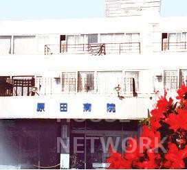 病院　原田病院（病院）まで802m