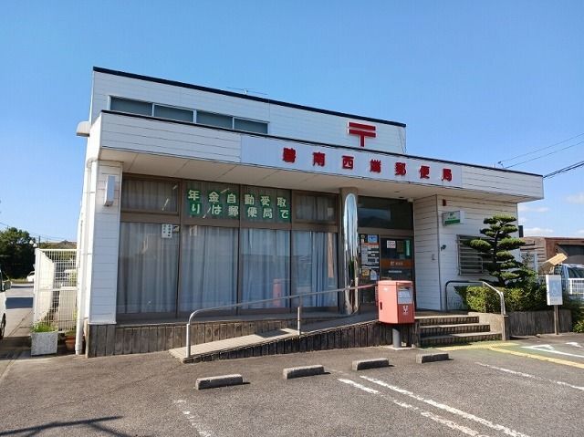 郵便局　碧南西端郵便局（郵便局）まで150m