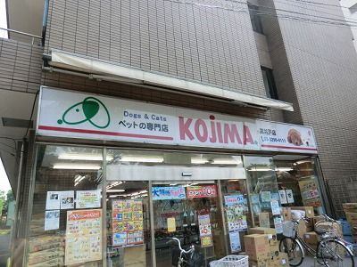 その他　ペットのコジマ（その他）まで100m