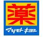 ドラックストア　マツモトキヨシシーモール店（ドラッグストア）まで1074m