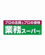 スーパー　業務スーパー 福重店（スーパー）まで1071m