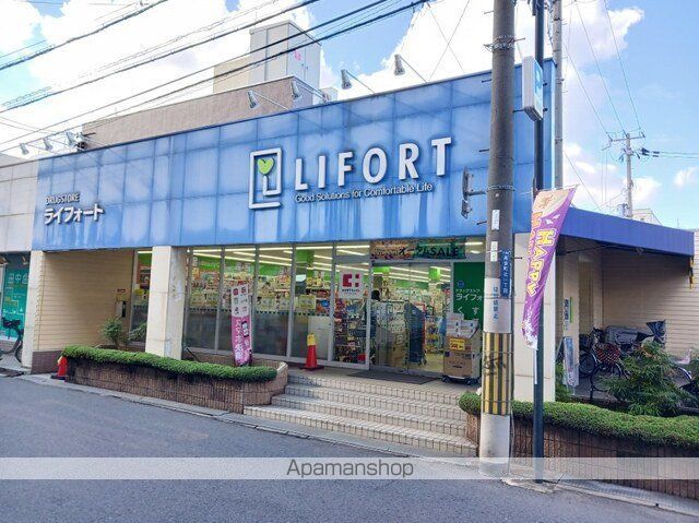 ドラックストア　ライフォート　高安店（ドラッグストア）まで400m