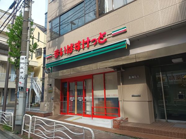 スーパー　まいばすけっと江東富岡2丁目店（スーパー）まで377m