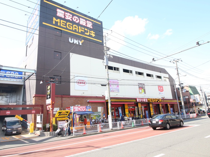 スーパー　MEGAドン・キホーテ（スーパー）まで939m