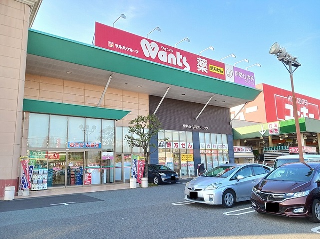 ドラックストア　ウォンツ福山伊勢丘店（ドラッグストア）まで650m