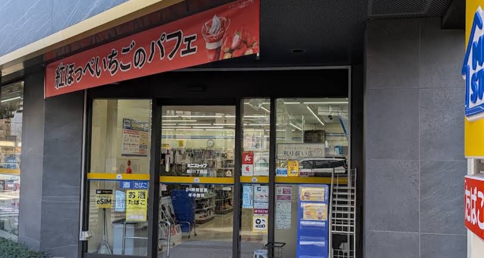 コンビニ　ミニストップ新川1丁目店（コンビニ）まで111m