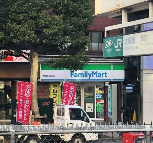 コンビニ　ファミマ大崎駅西口ビル店（コンビニ）まで458m