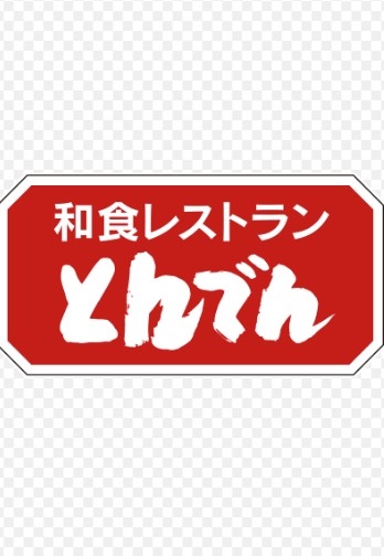 飲食店　和食レストランとんでん浦和四谷店（飲食店）まで653m
