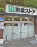スーパー　京急ストア高輪店（スーパー）まで653m