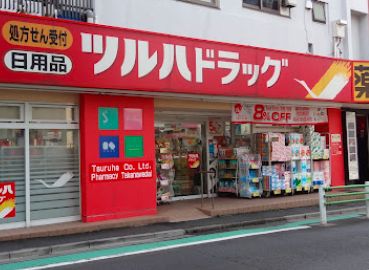 ドラックストア　ツルハドラッグ 高輪台店（ドラッグストア）まで643m