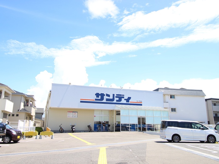 スーパー　サンディ（スーパー）まで500m