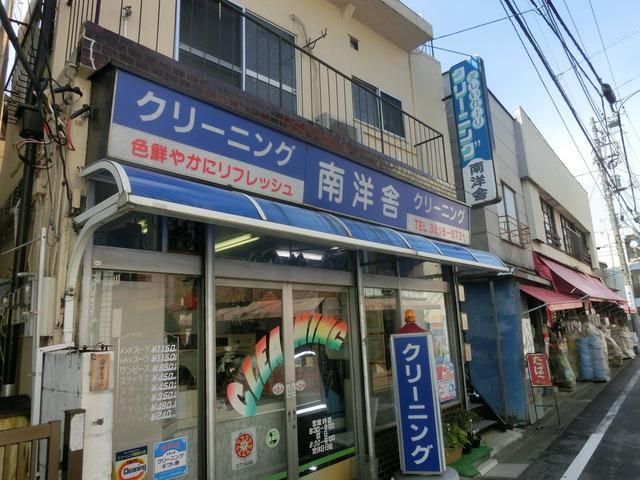 その他　クリーニング屋（その他）まで213m