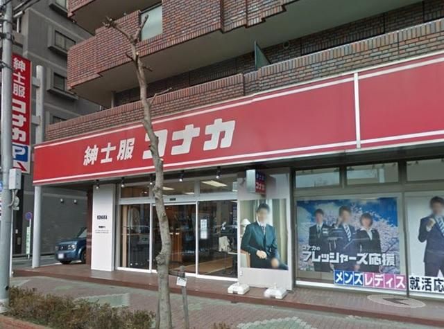 その他　紳士服コナカ大泉学園店（その他）まで783m