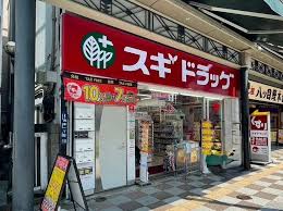 ドラックストア　スギドラッグ浅草1丁目店（ドラッグストア）まで539m