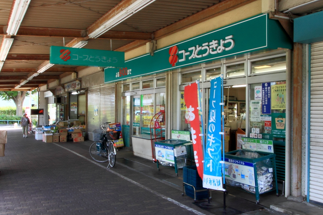 スーパー　ミニコープ緑ヶ丘店（スーパー）まで227m