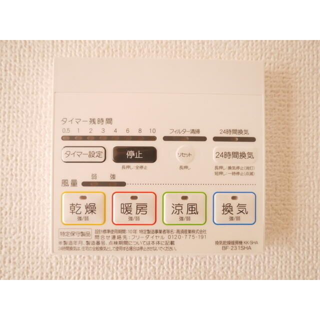 その他設備