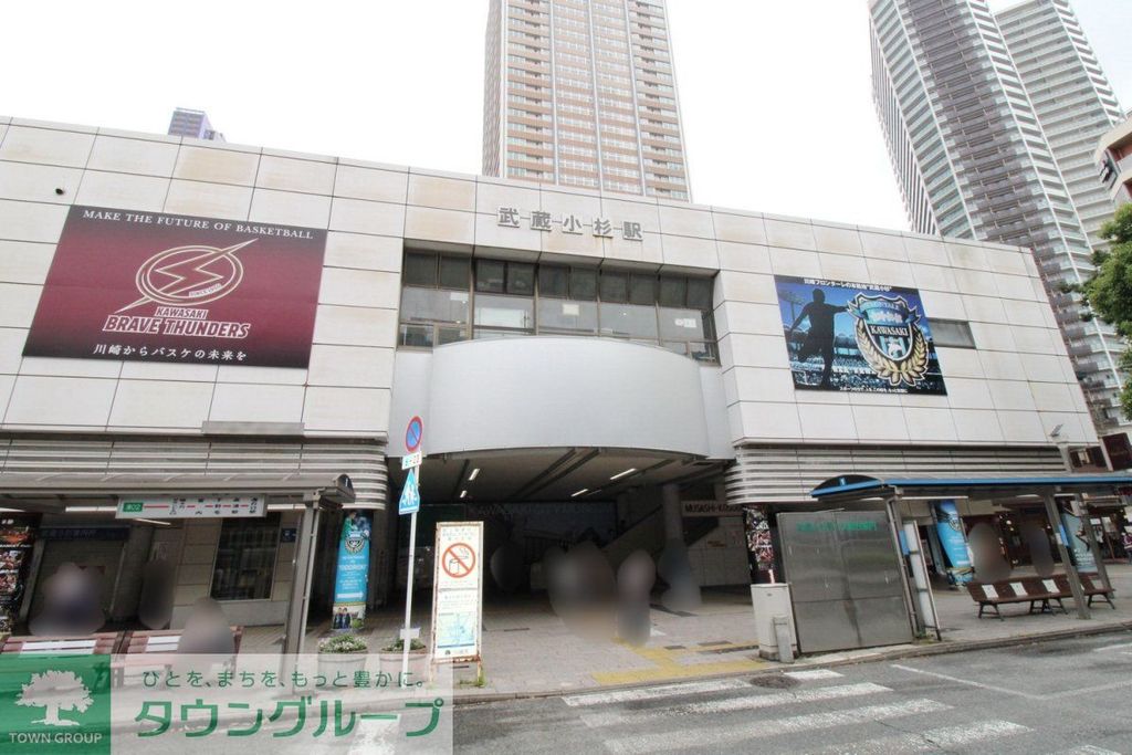 その他　武蔵小杉駅（その他）まで610m
