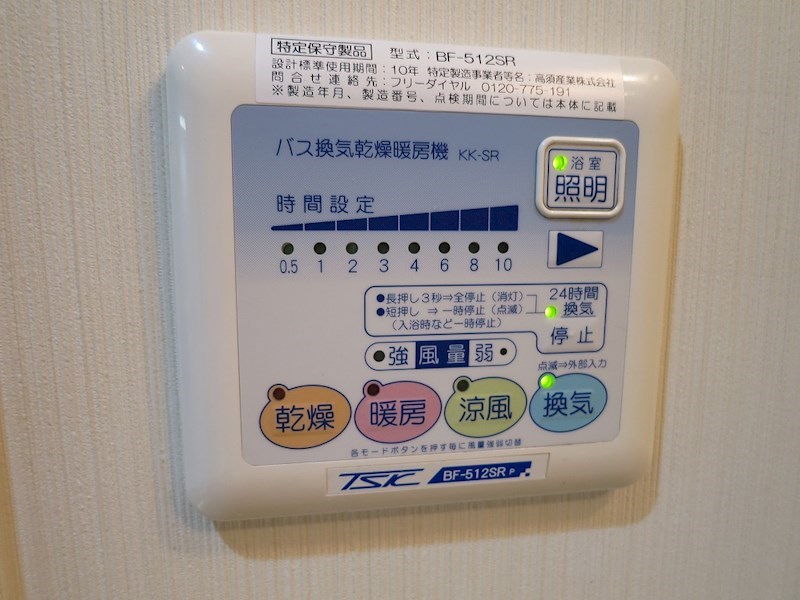 その他　浴室乾燥機あり