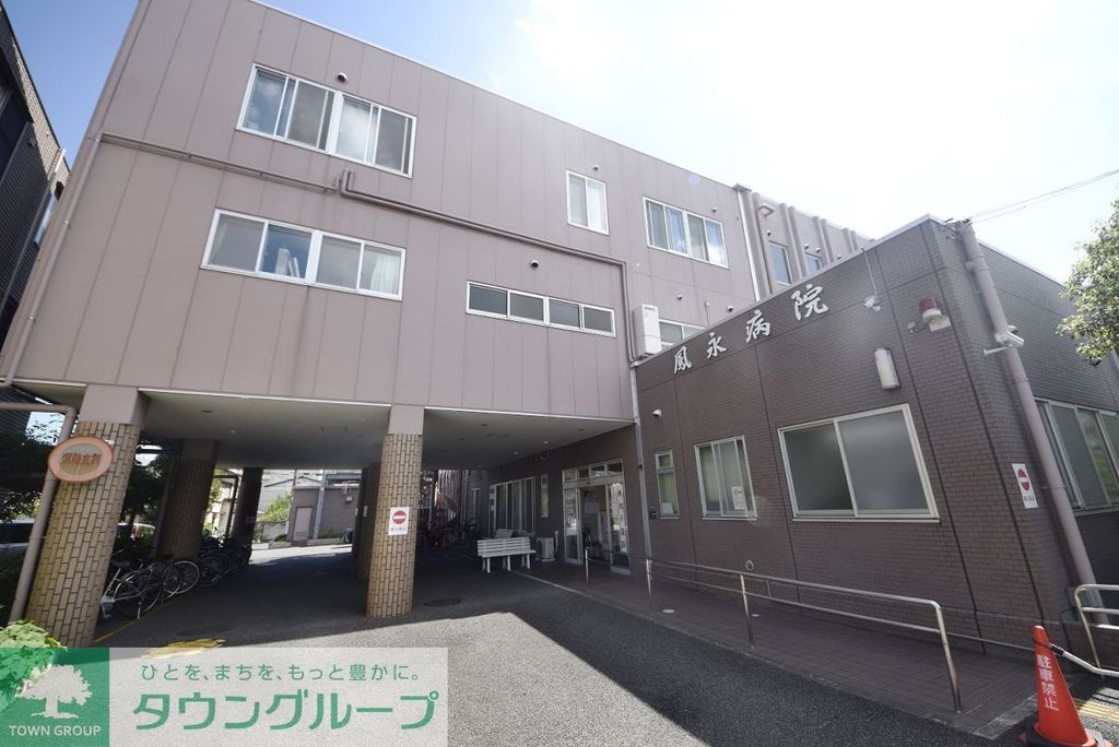 病院　医療法人親和会鳳永病院（病院）まで1640m