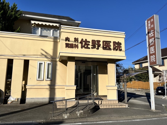 病院　佐野医院（病院）まで349m