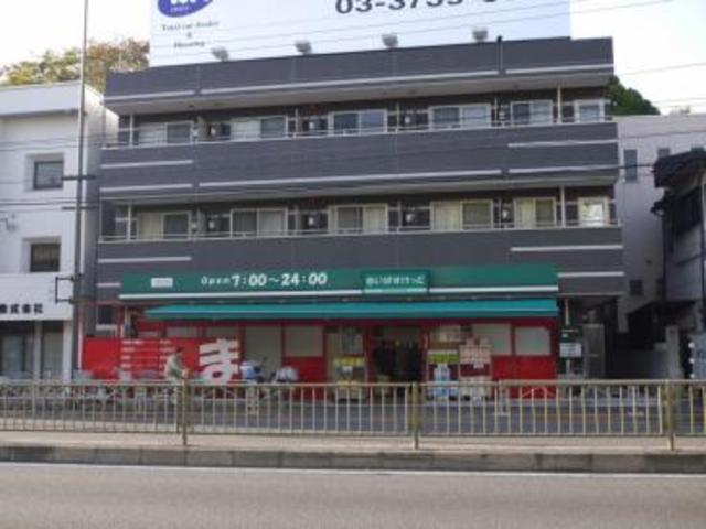 スーパー　まいばすけっと鮫洲駅前店（スーパー）まで509m