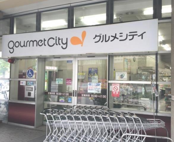 スーパー　グルメシティ海老名店（スーパー）まで400m