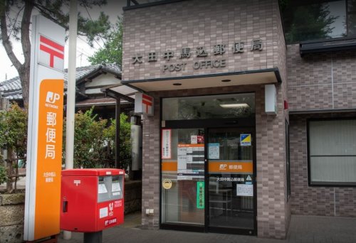 郵便局　大田中馬込郵便局（郵便局）まで411m