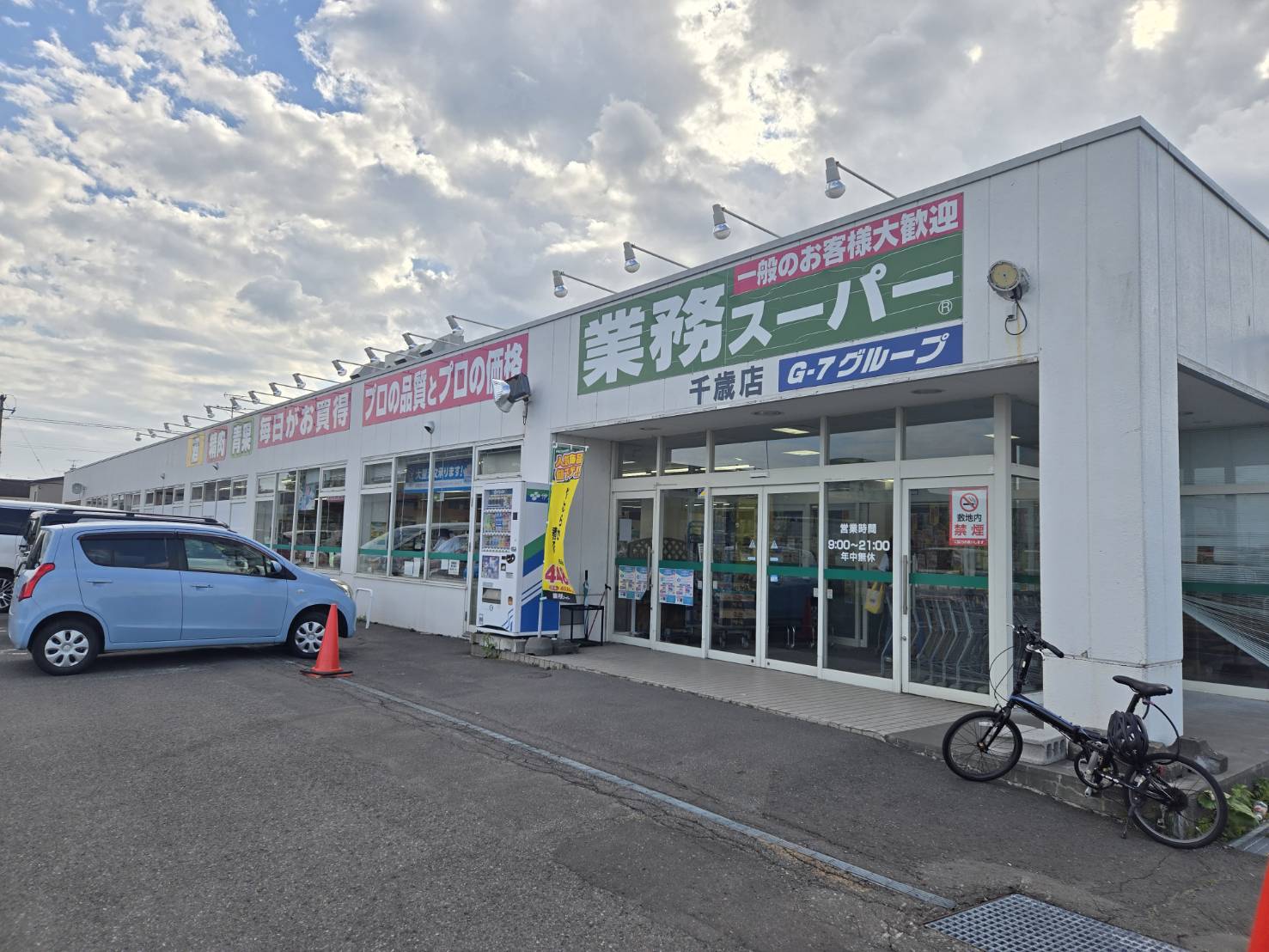 スーパー　業務スーパー千歳清流店（スーパー）まで1025m