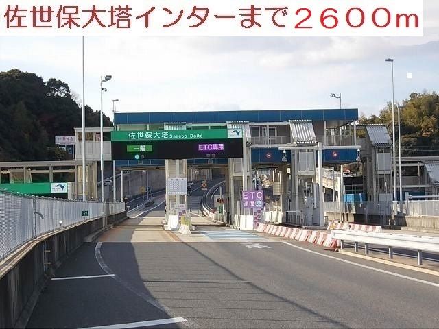 その他　大塔インター（その他）まで2600m
