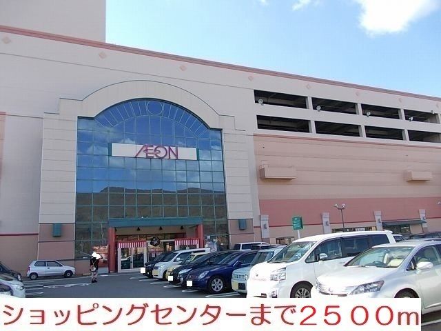 ショッピングセンター　イオン大塔（ショッピングセンター）まで2500m