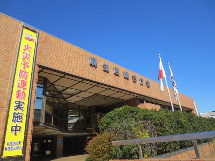 役所　麻生区総合庁舎（役所）まで850m