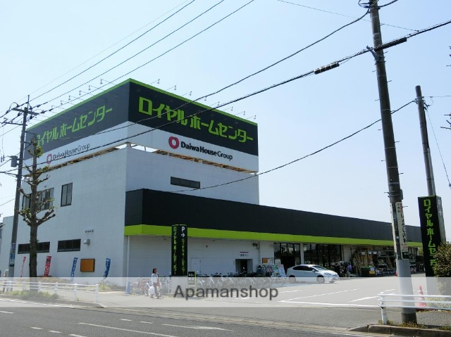 ホームセンター　ロイヤルホームセンター（ホームセンター）まで1100m