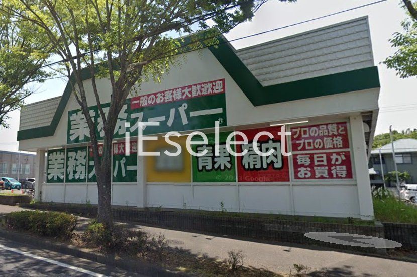 スーパー　業務スーパー成田店（スーパー）まで1590m