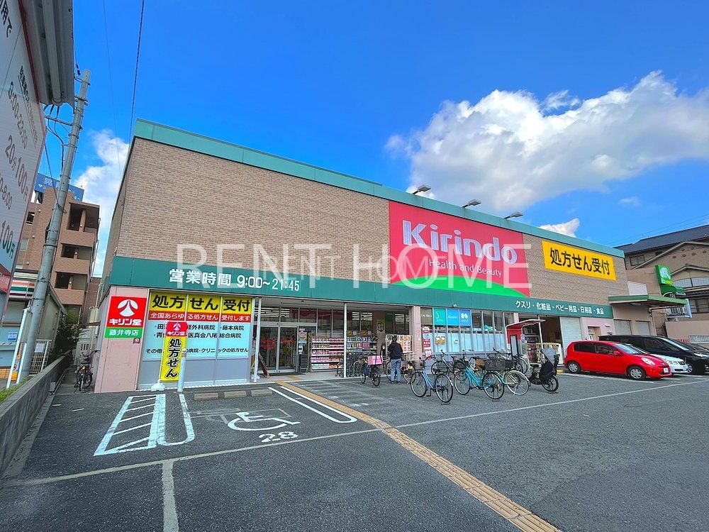 ドラックストア　キリン堂藤井寺店（ドラッグストア）まで120m