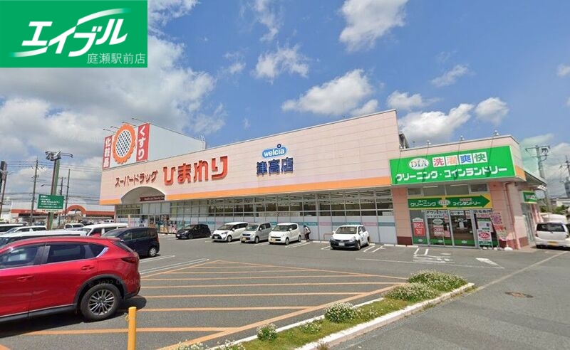 ドラックストア　スーパードラッグひまわり津高店（ドラッグストア）まで551m