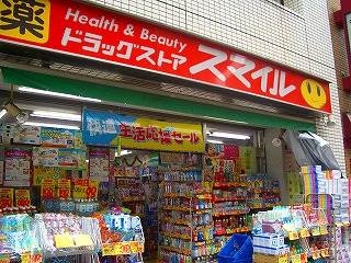 ドラックストア　ドラッグストアスマイル麻布店（ドラッグストア）まで669m