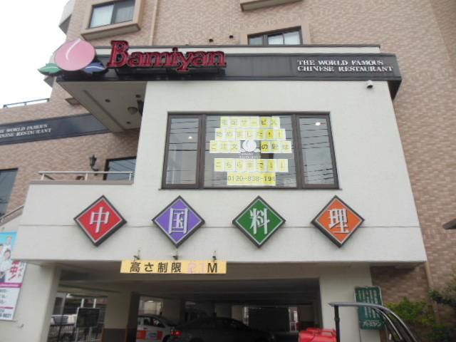 飲食店　★バーミヤン★（飲食店）まで850m