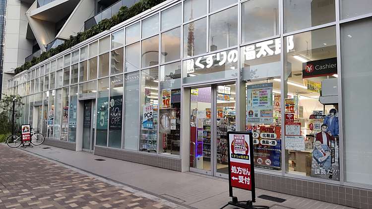 ドラックストア　くすりの福太郎東麻布店（ドラッグストア）まで608m